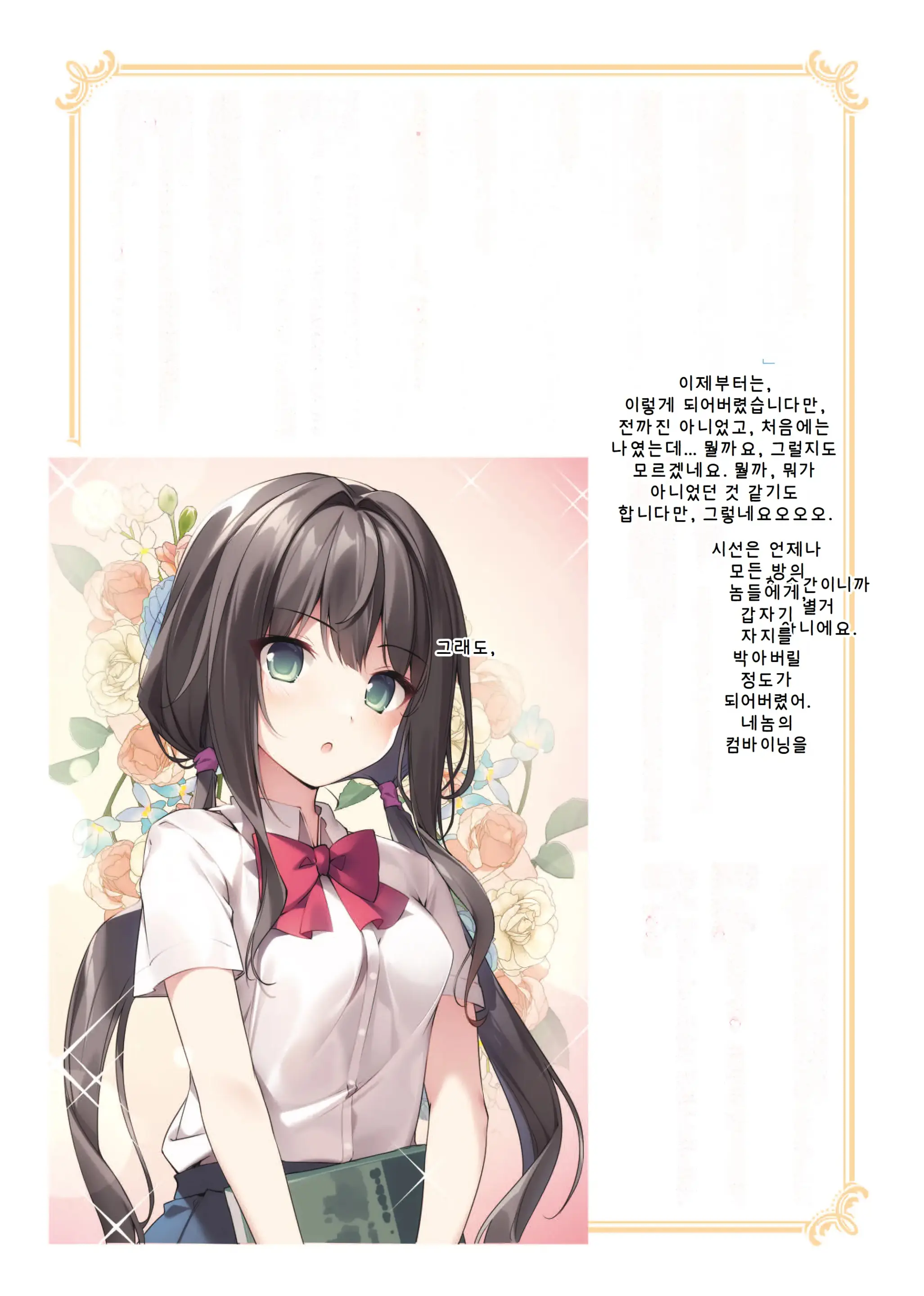 Imouto To (Saimin De) Ichaicha Suru Hon 3 | 여동생과 (최면으로) 알콩달콩 하는 책 03