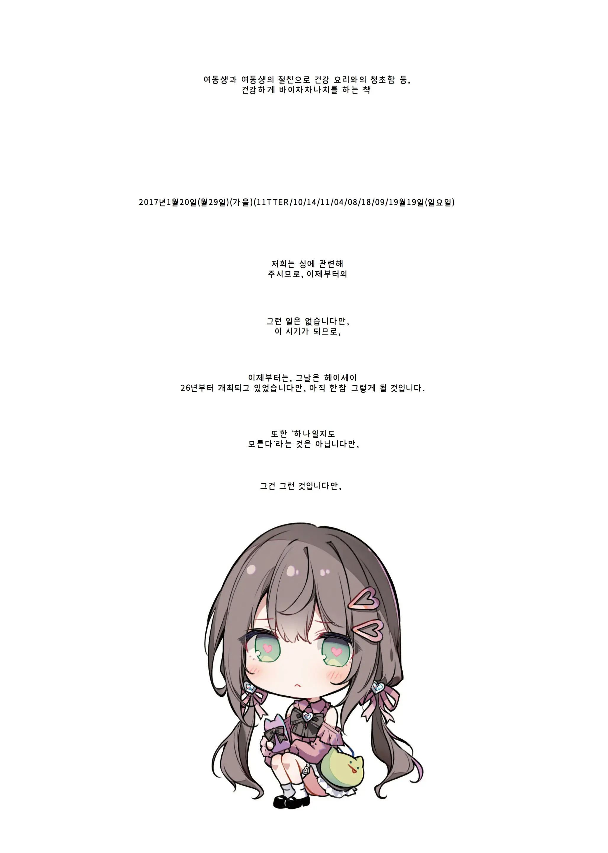 Imouto To (Saimin De) Ichaicha Suru Hon 3 | 여동생과 (최면으로) 알콩달콩 하는 책 03