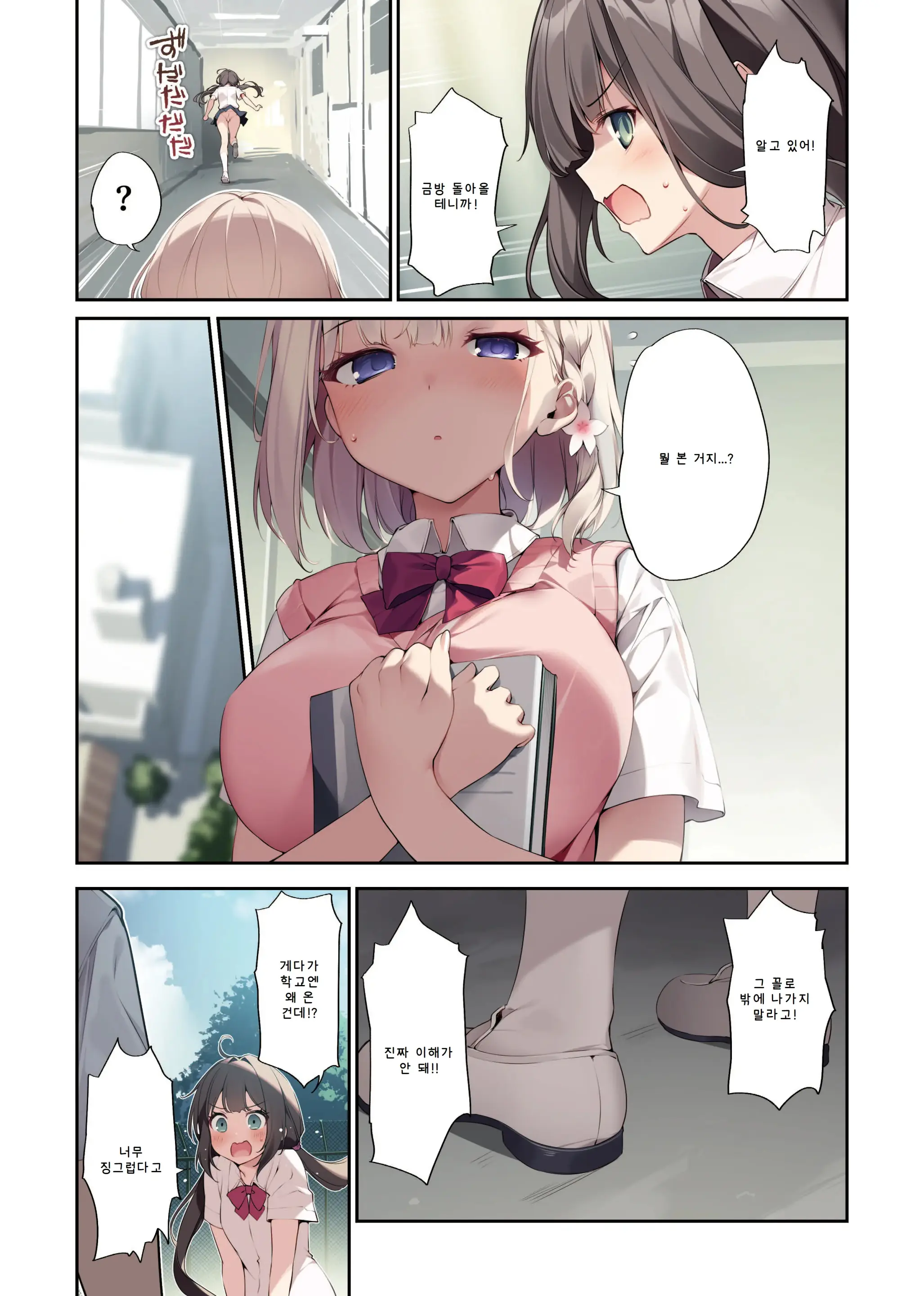 Imouto To (Saimin De) Ichaicha Suru Hon 3 | 여동생과 (최면으로) 알콩달콩 하는 책 03