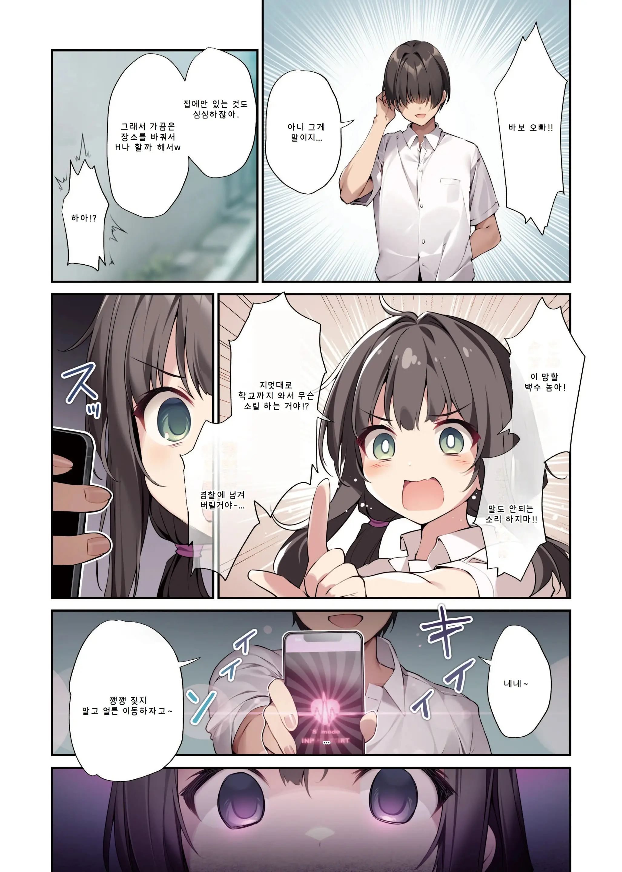 Imouto To (Saimin De) Ichaicha Suru Hon 3 | 여동생과 (최면으로) 알콩달콩 하는 책 03