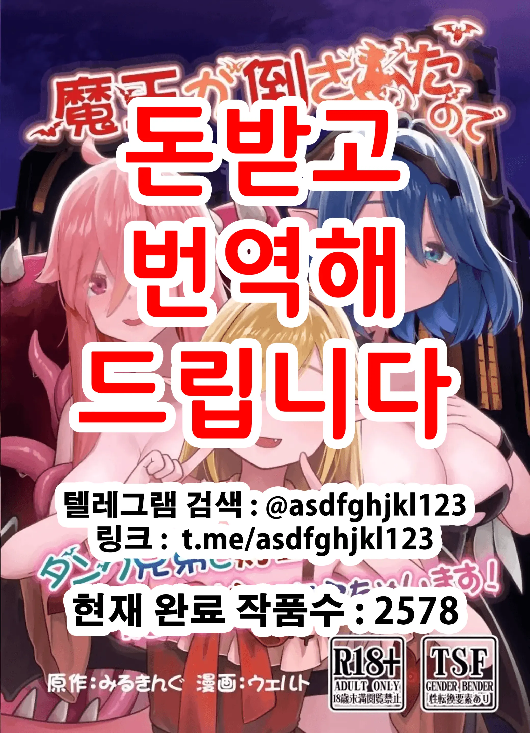 Maou Ga Taosareta Node Tank Kyoudai To Kenshi O Mamono Musume Ni Kaechaimasu! | 마왕이 쓰러졌으니 탱커 형제와 검사를 마물소녀로 바꿔버립니다!