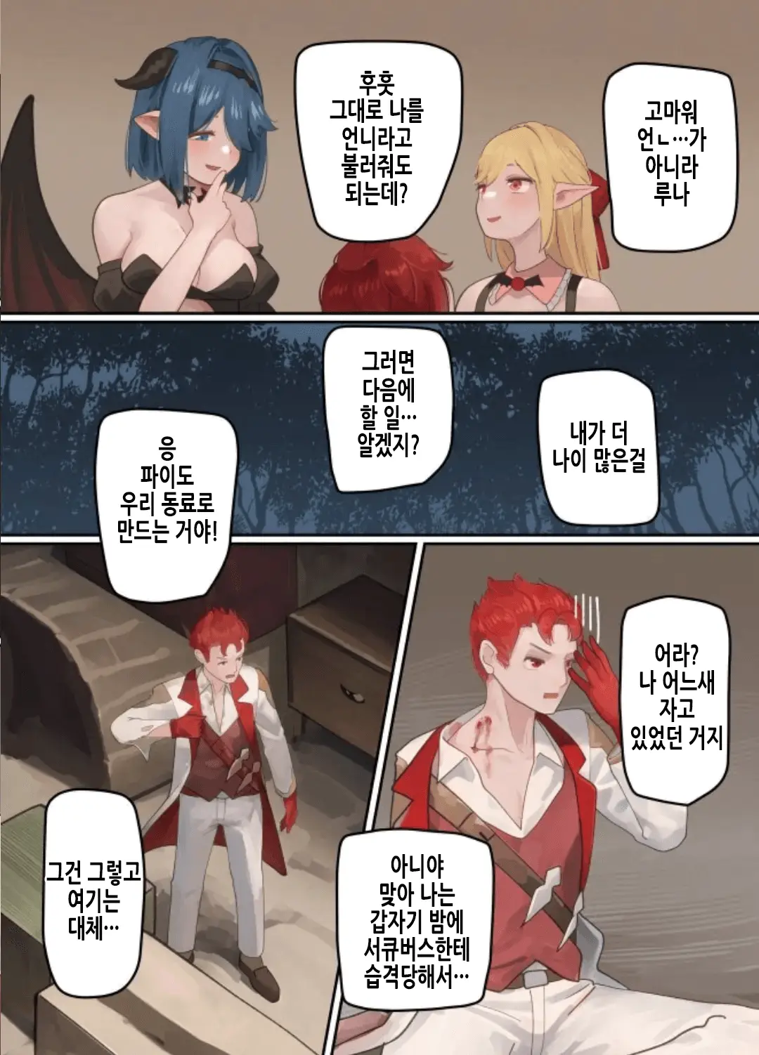 Maou Ga Taosareta Node Tank Kyoudai To Kenshi O Mamono Musume Ni Kaechaimasu! | 마왕이 쓰러졌으니 탱커 형제와 검사를 마물소녀로 바꿔버립니다!