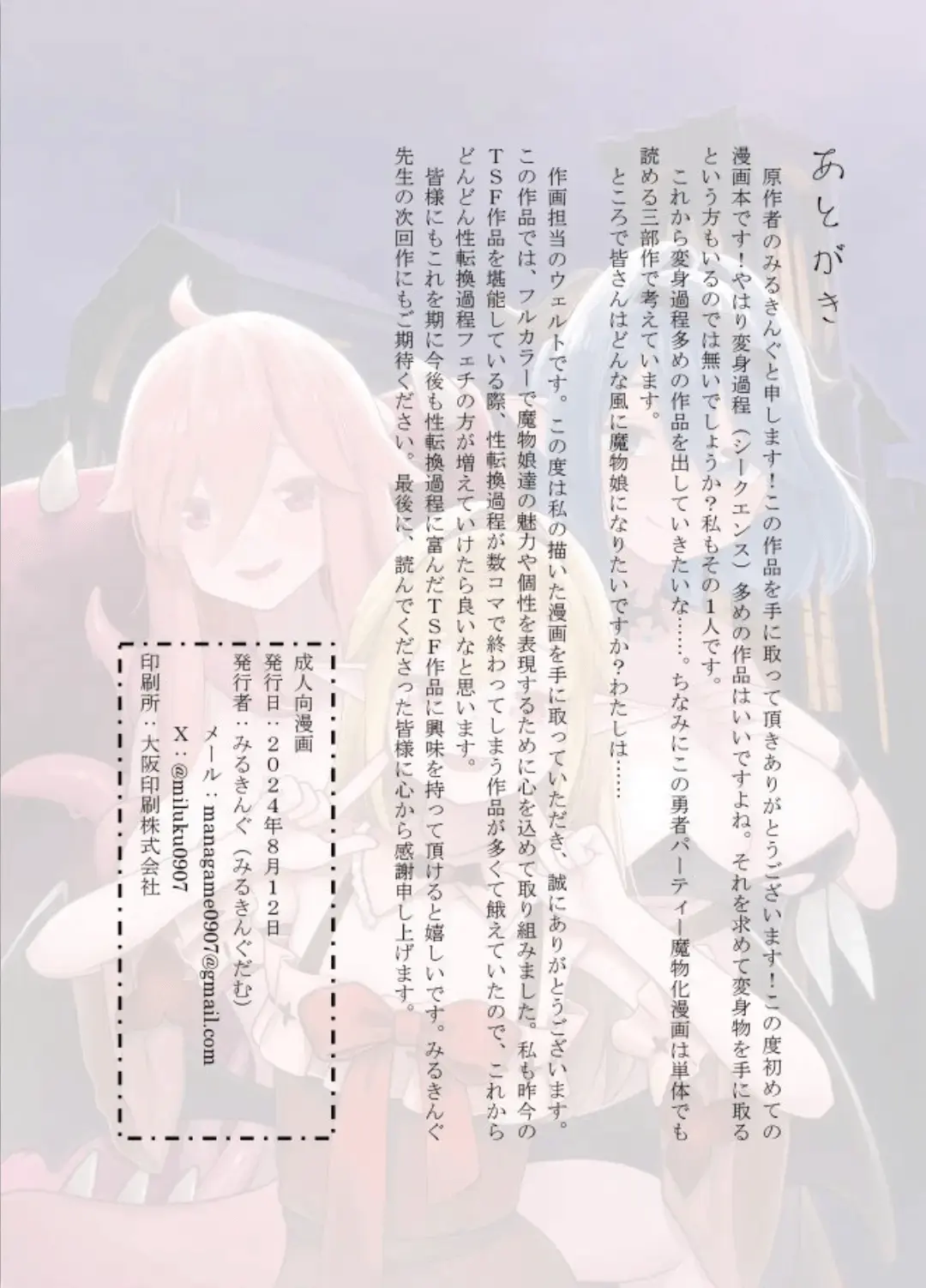 Maou Ga Taosareta Node Tank Kyoudai To Kenshi O Mamono Musume Ni Kaechaimasu! | 마왕이 쓰러졌으니 탱커 형제와 검사를 마물소녀로 바꿔버립니다!
