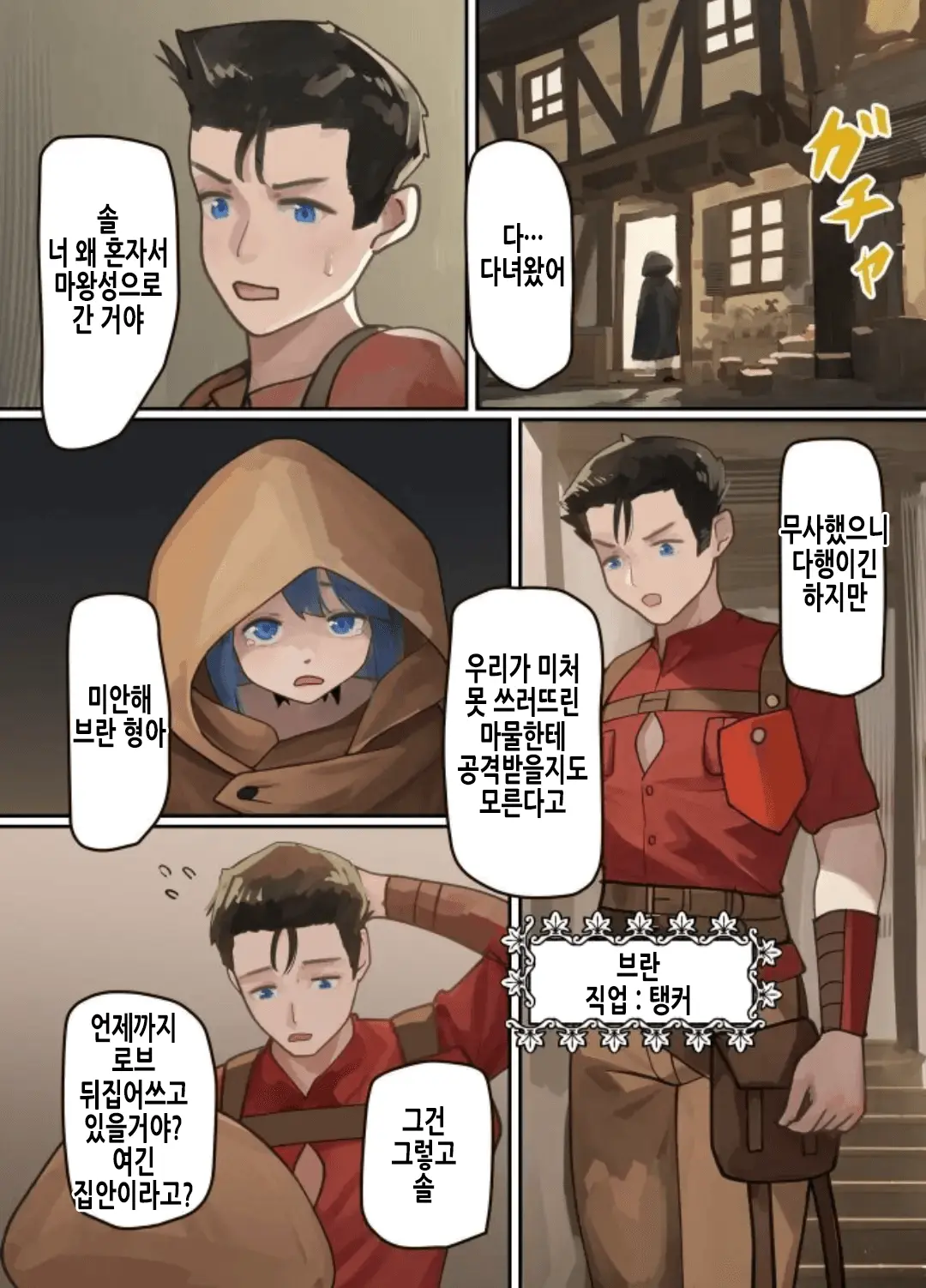 Maou Ga Taosareta Node Tank Kyoudai To Kenshi O Mamono Musume Ni Kaechaimasu! | 마왕이 쓰러졌으니 탱커 형제와 검사를 마물소녀로 바꿔버립니다!
