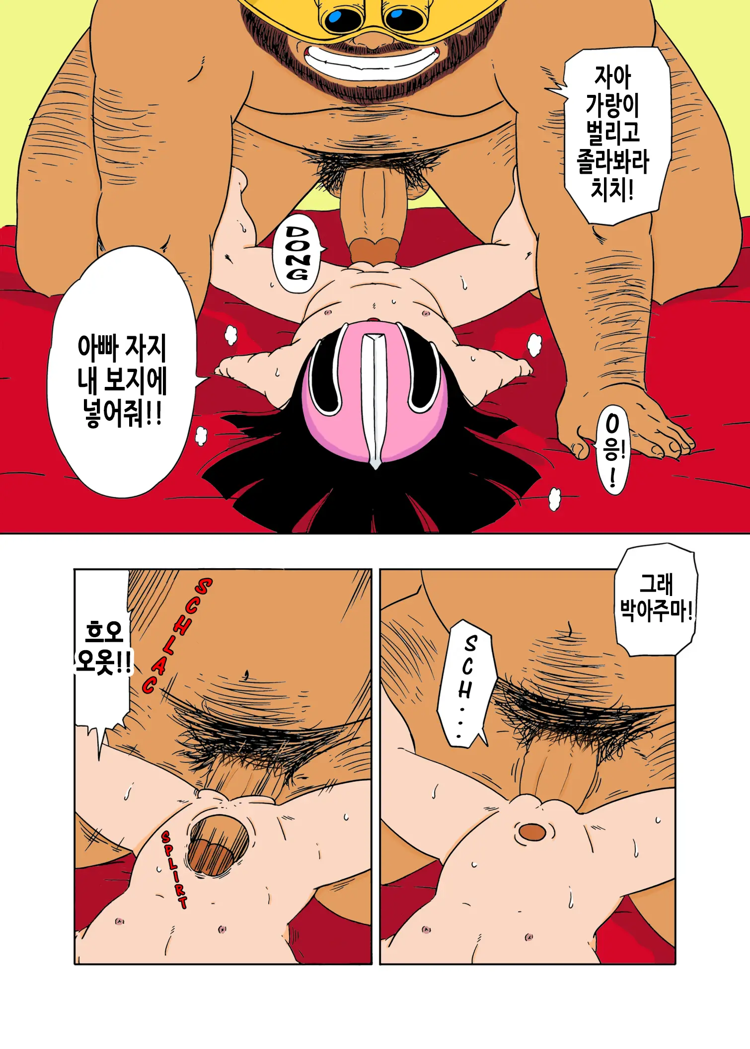 DB-X Gyuu Maou X Chi Chi Hen | DB-X 우마왕x치치 편 (Decensored)