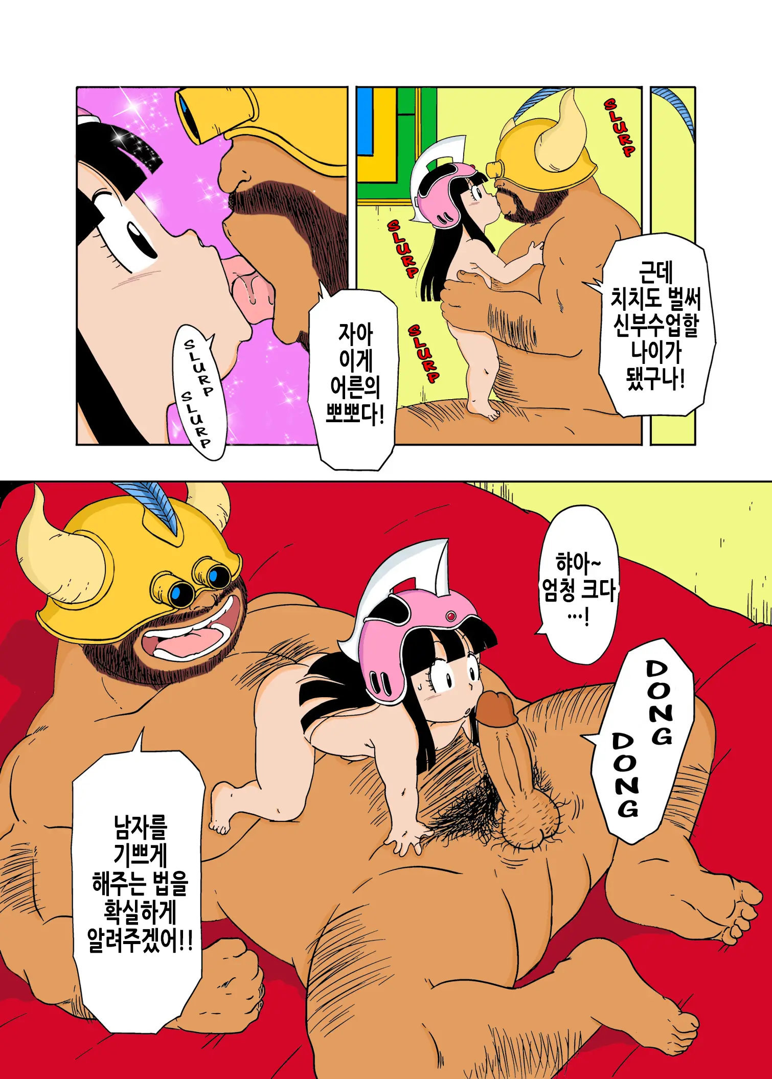 DB-X Gyuu Maou X Chi Chi Hen | DB-X 우마왕x치치 편 (Decensored)
