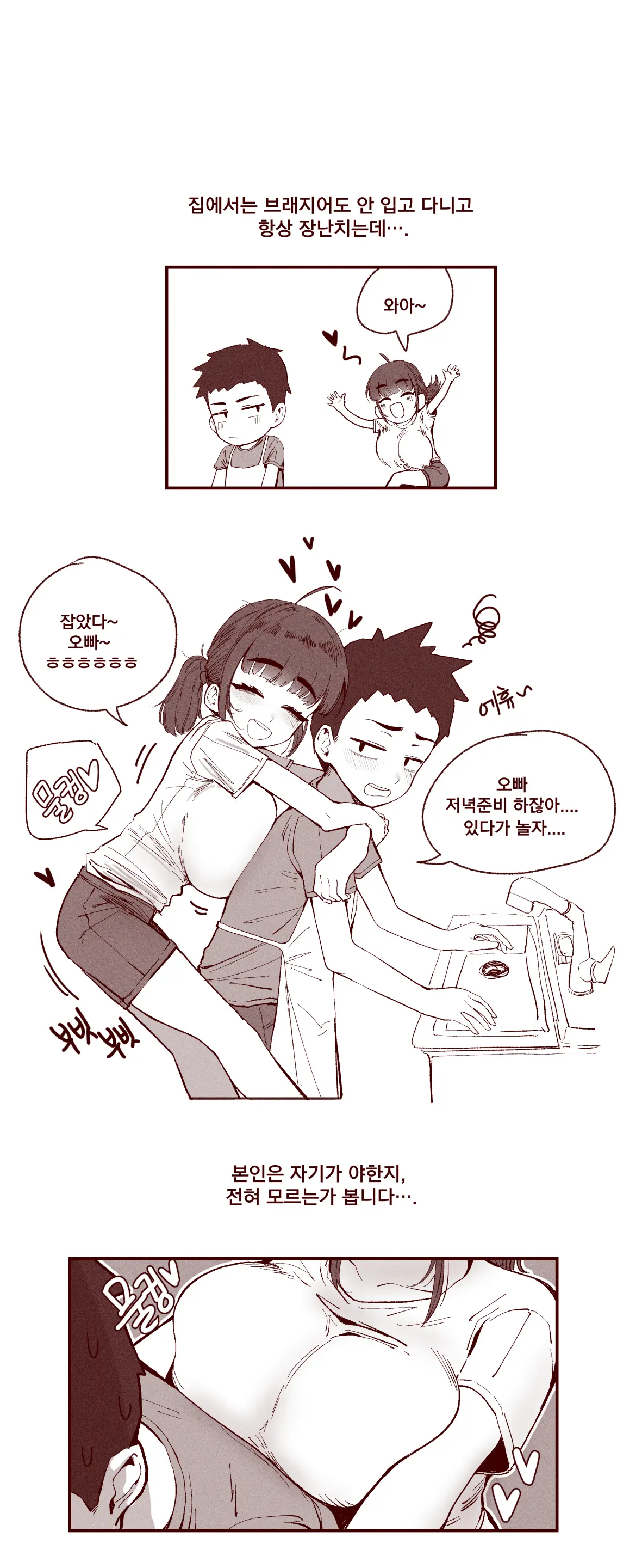 순진한 여동생이 먹여주는