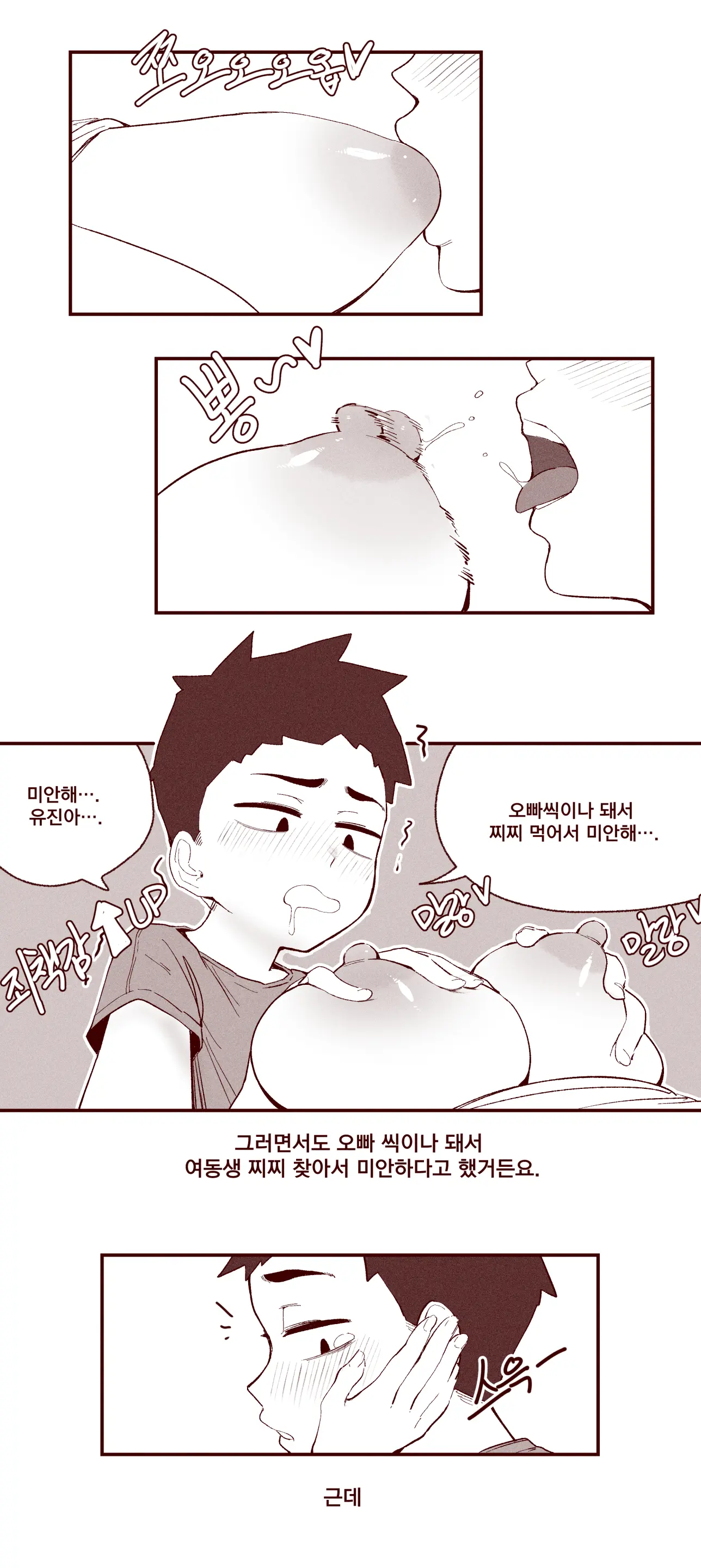 순진한 여동생이 먹여주는