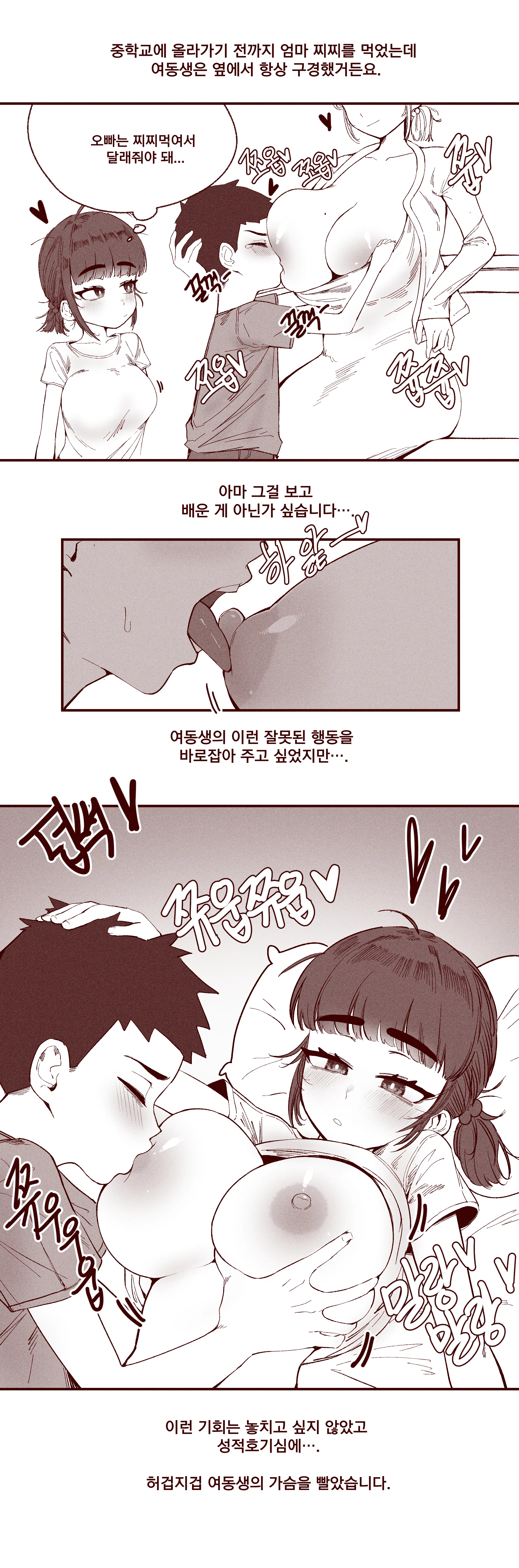 순진한 여동생이 먹여주는