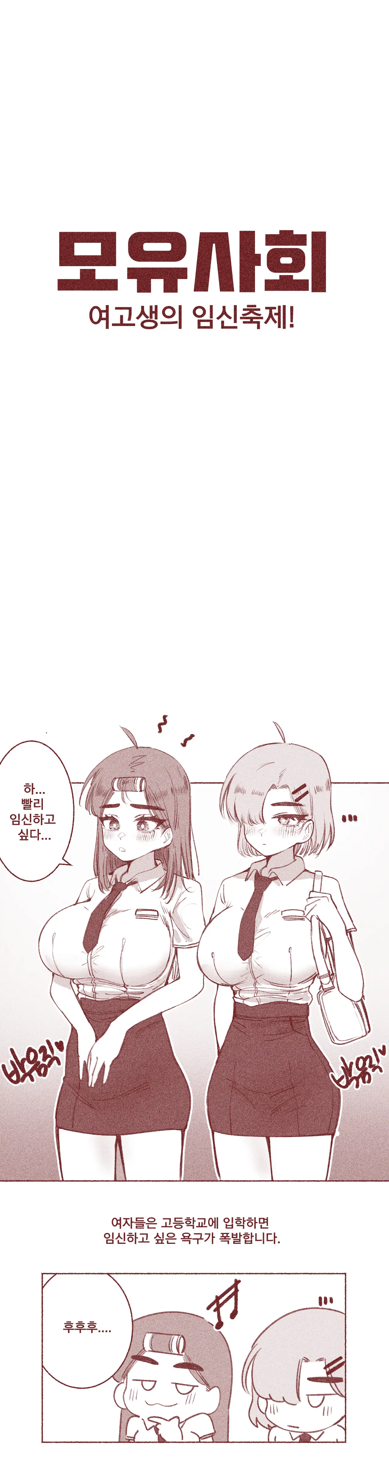 여고생의 임신축제