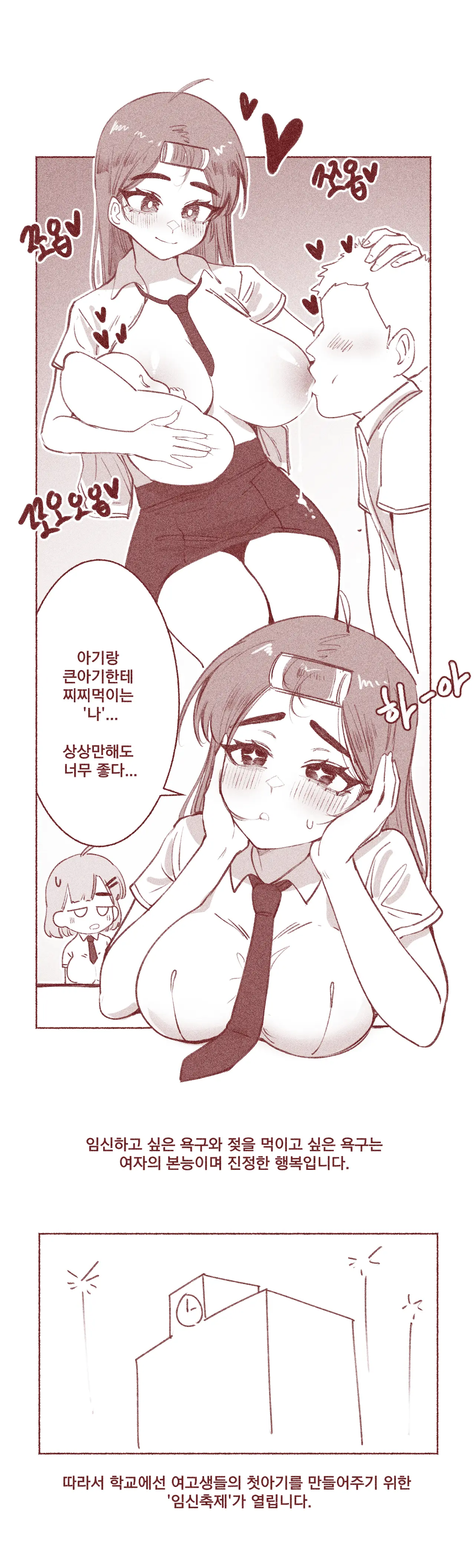 여고생의 임신축제