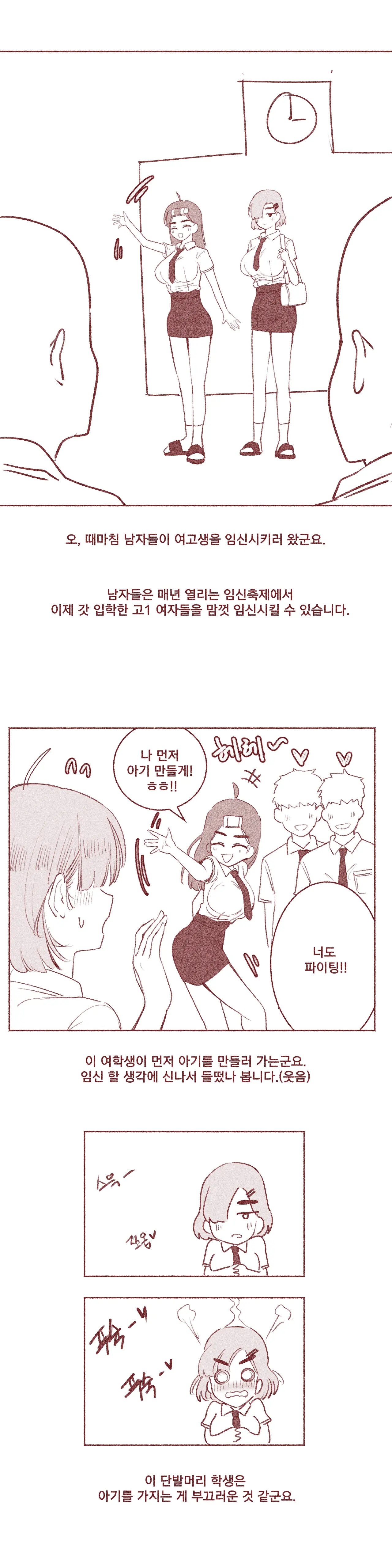 여고생의 임신축제