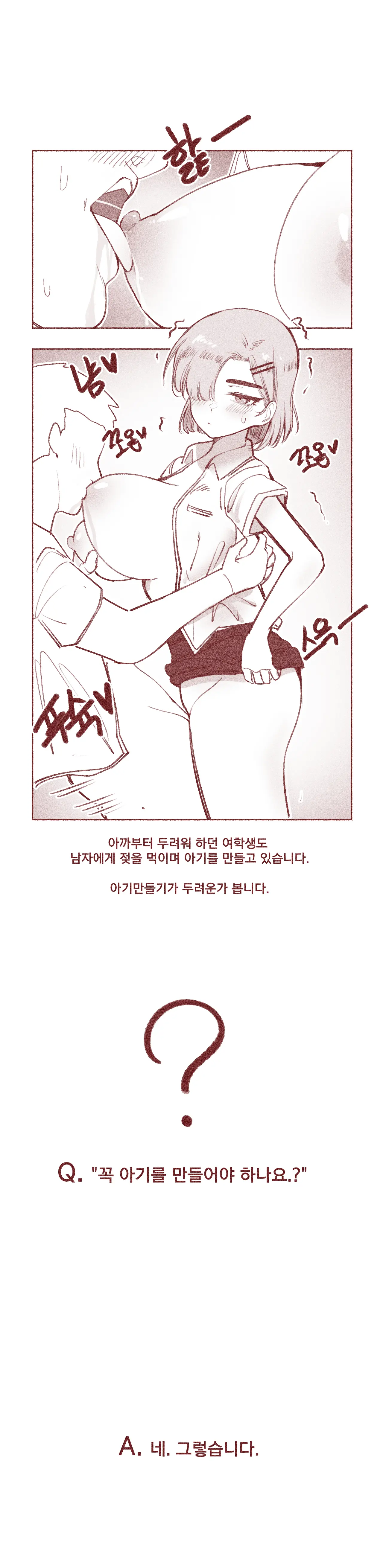여고생의 임신축제