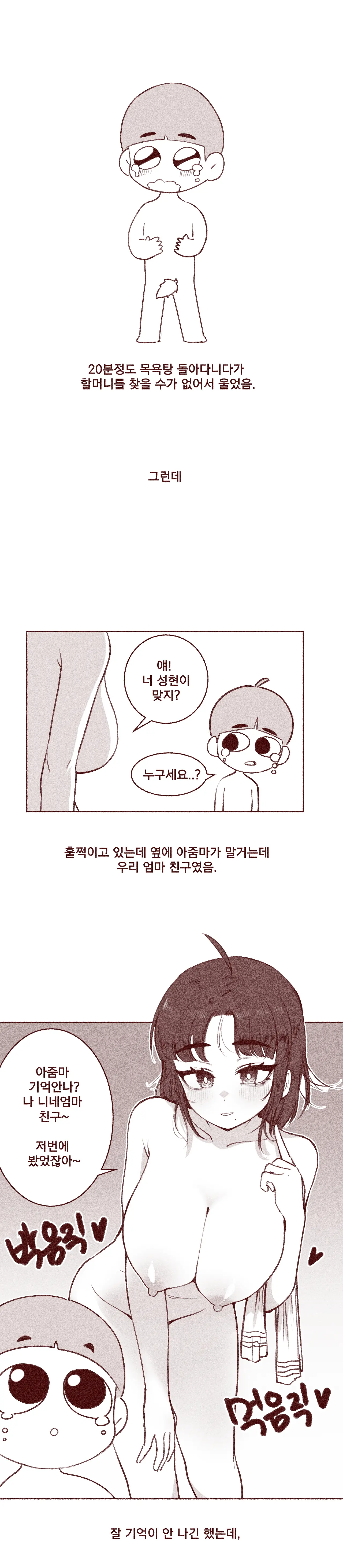 엄마친구 가슴빤 썰