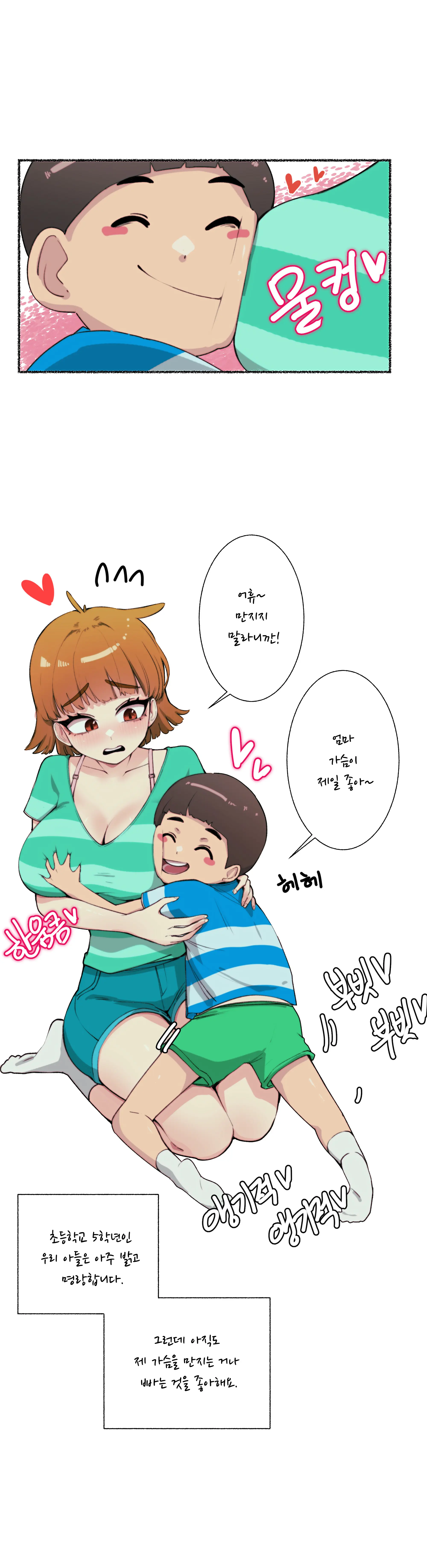 엄마가슴 좋아하는 아이 교육