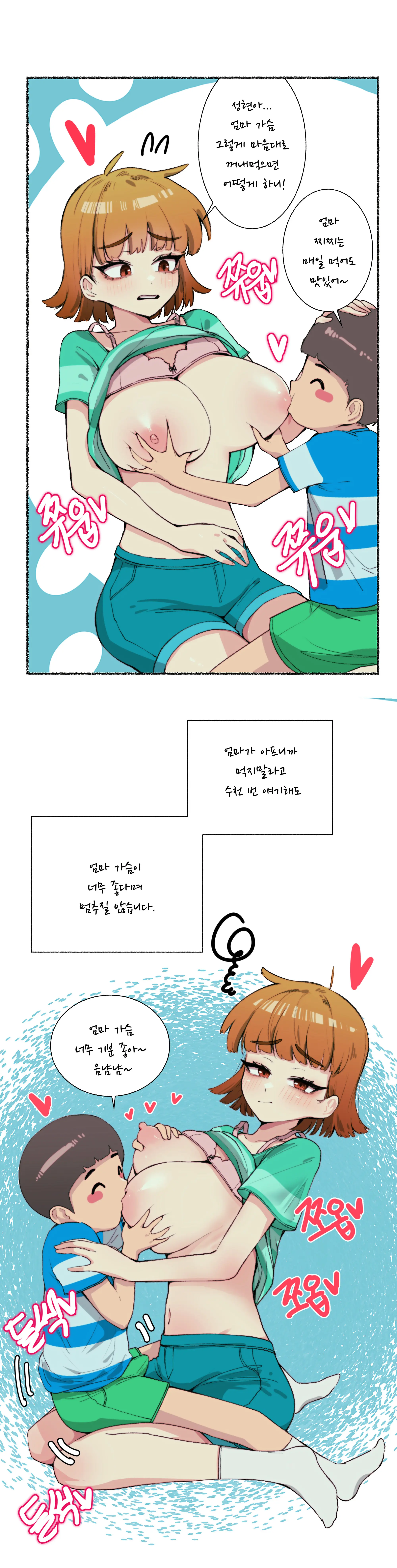 엄마가슴 좋아하는 아이 교육