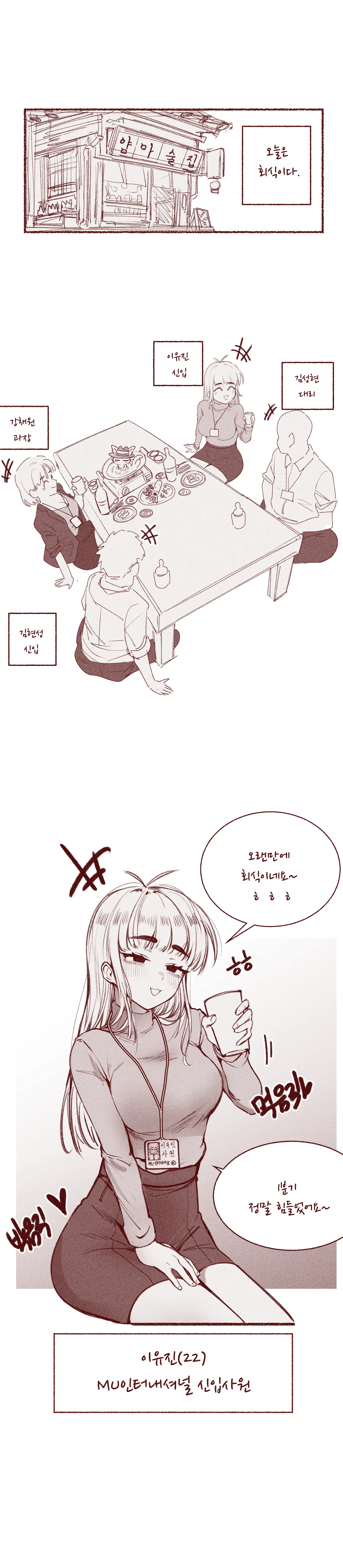 쪼옵쪼옵 한국의 흔한 회식문화