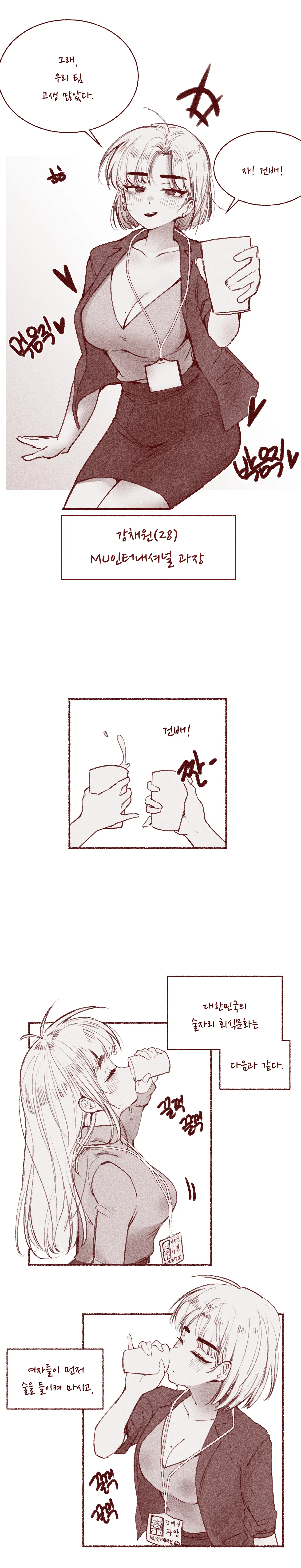 쪼옵쪼옵 한국의 흔한 회식문화