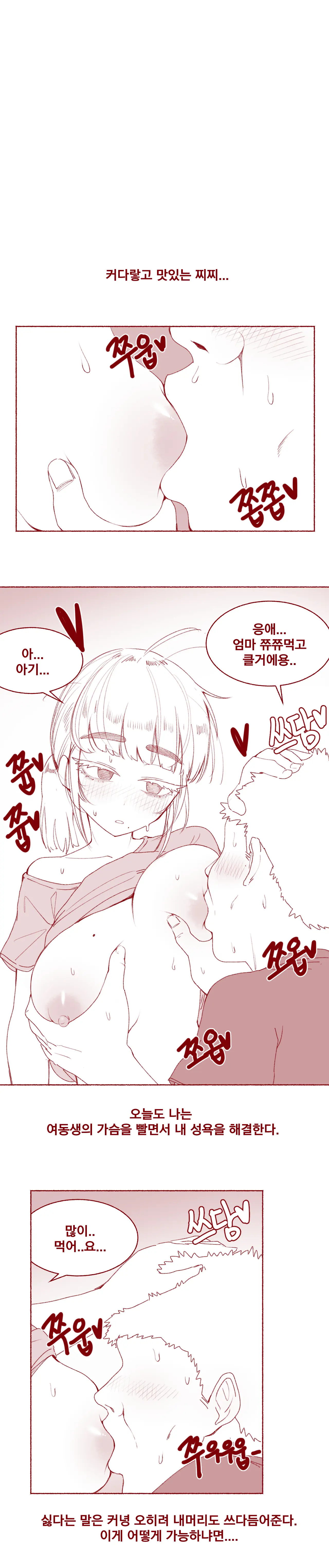 조금 모자란 여동생 가슴빠는