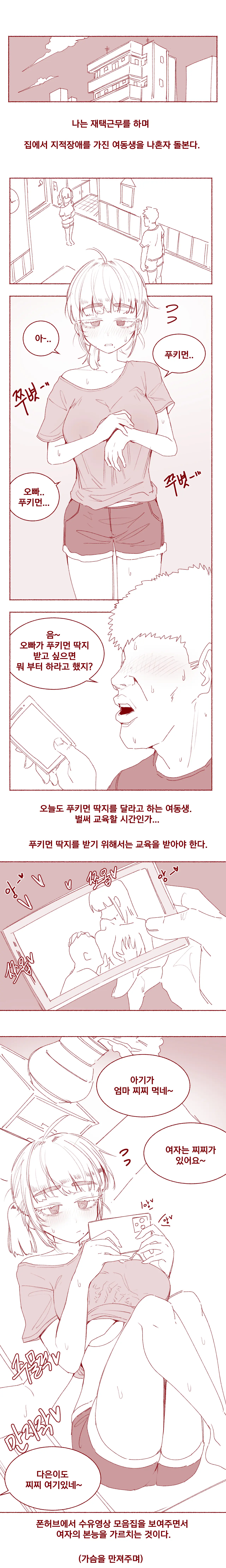 조금 모자란 여동생 가슴빠는