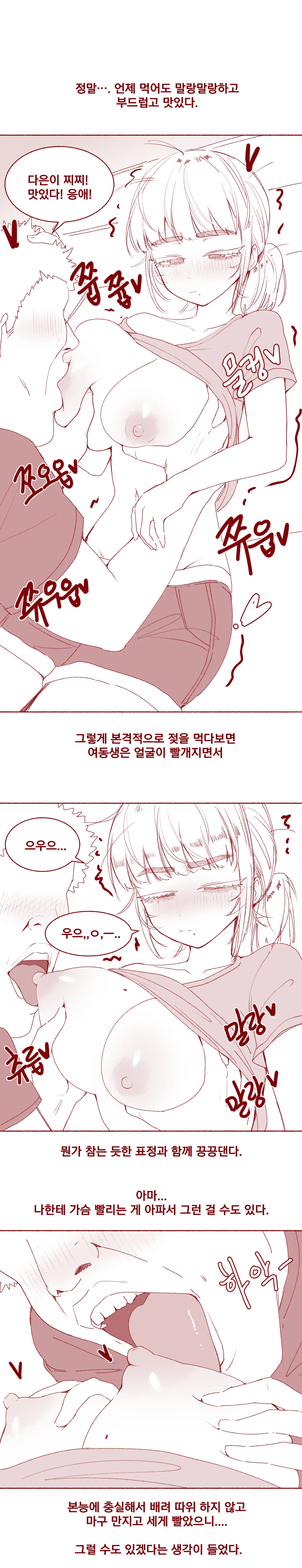조금 모자란 여동생 가슴빠는