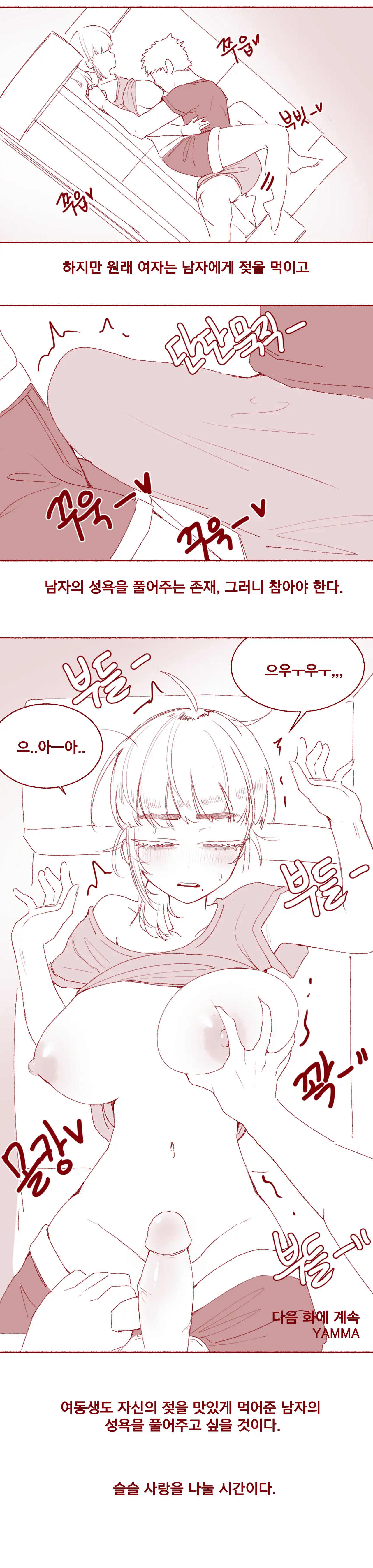 조금 모자란 여동생 가슴빠는
