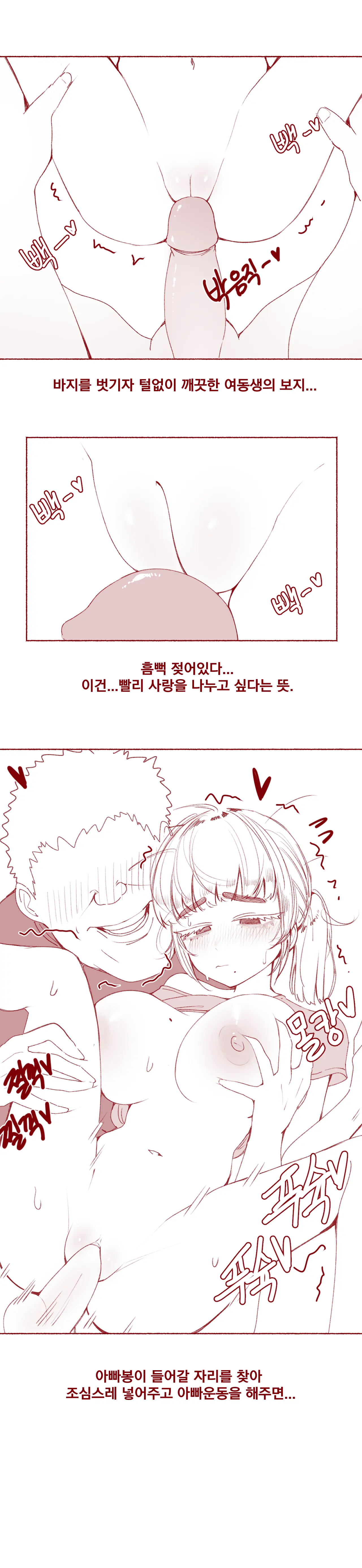 조금 모자란 여동생 가슴빠는