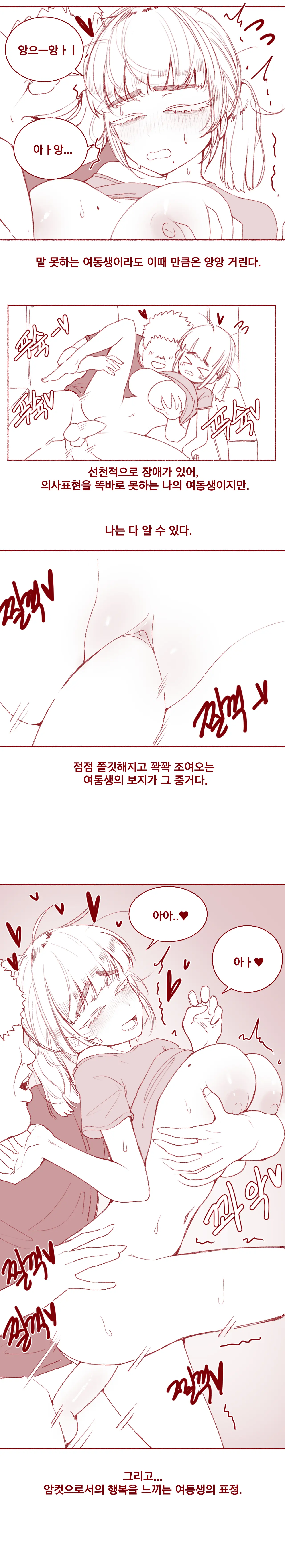 조금 모자란 여동생 가슴빠는