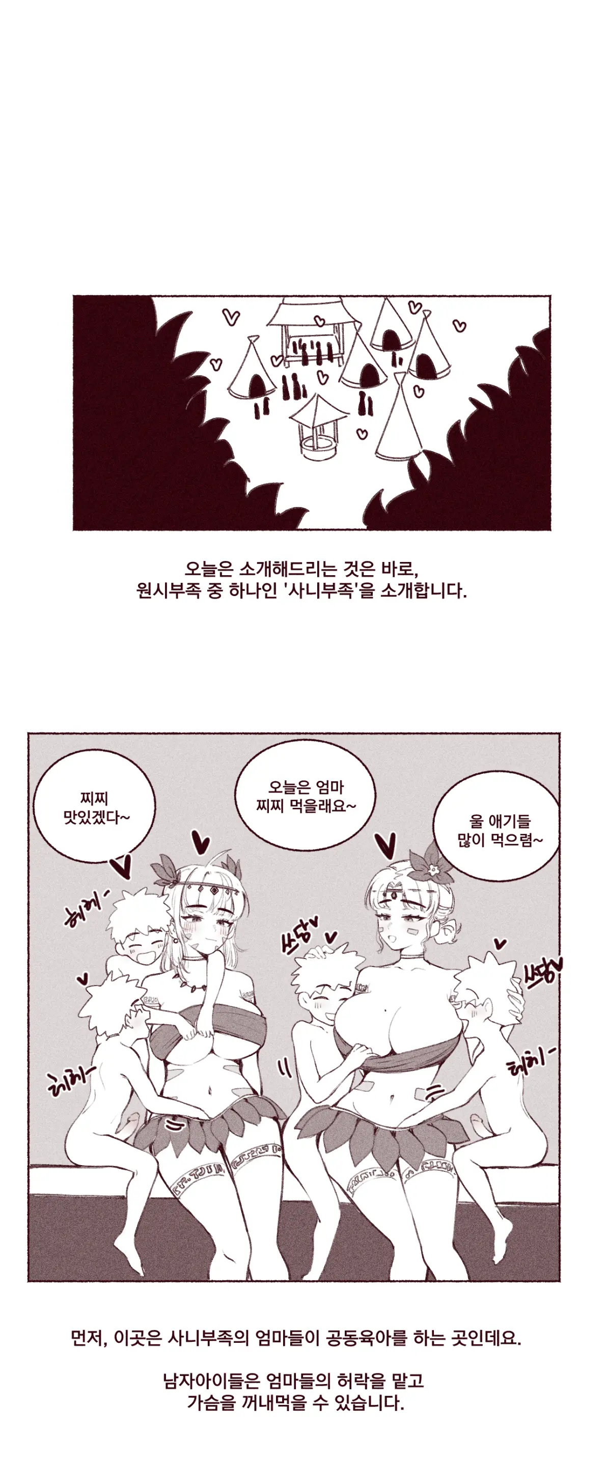 원시부족의 생활: 여자의 의무