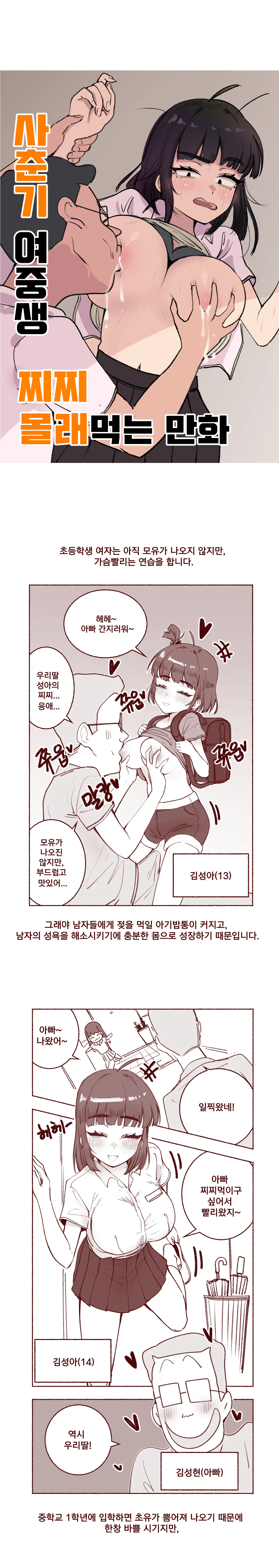 사춘기 여중생 찌찌 몰래먹는 만화