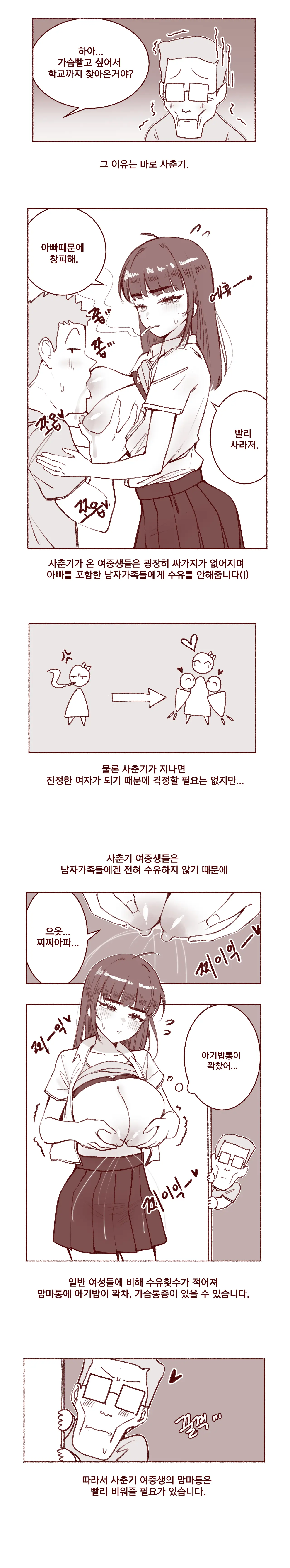 사춘기 여중생 찌찌 몰래먹는 만화