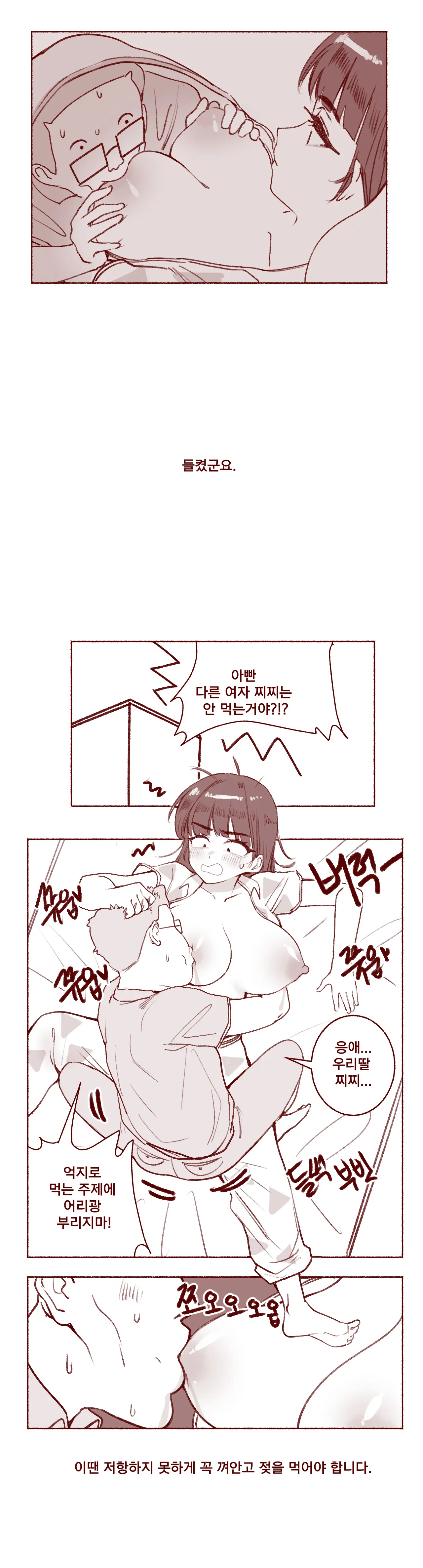 사춘기 여중생 찌찌 몰래먹는 만화