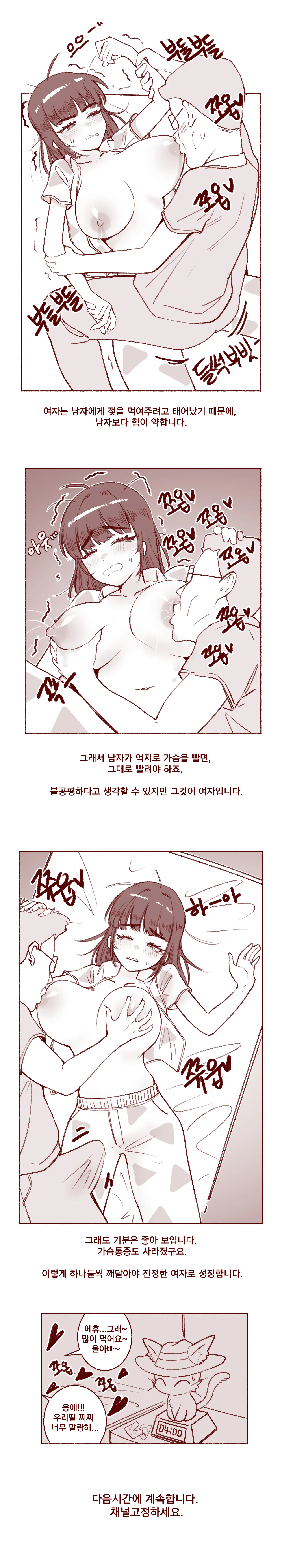 사춘기 여중생 찌찌 몰래먹는 만화