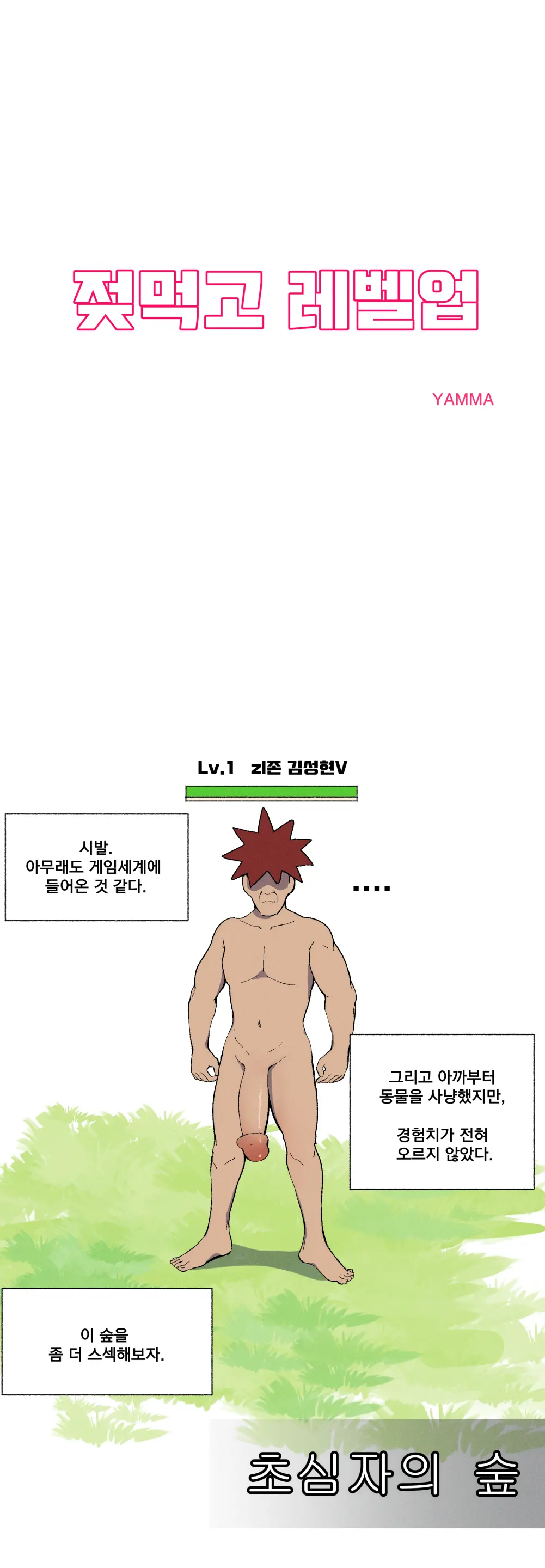 젖먹고 레벨업