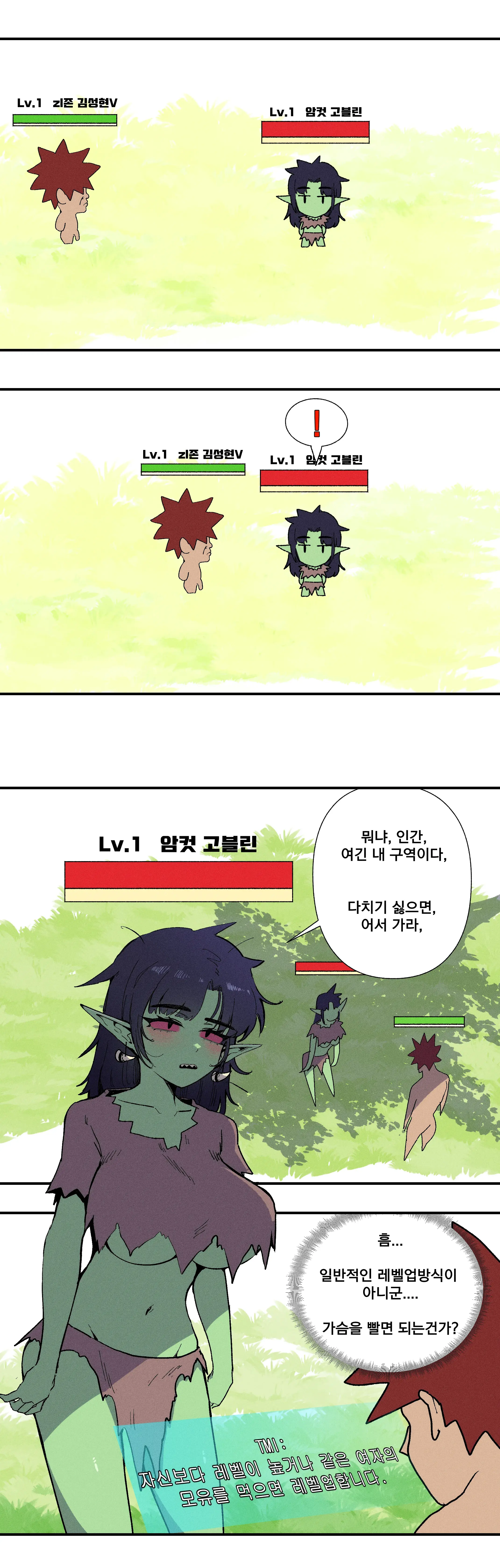 젖먹고 레벨업