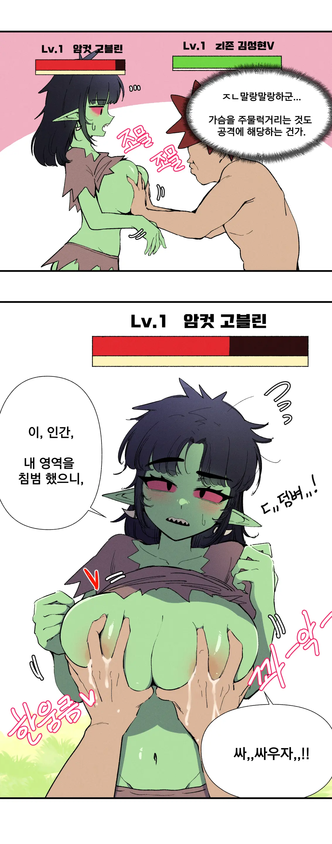 젖먹고 레벨업