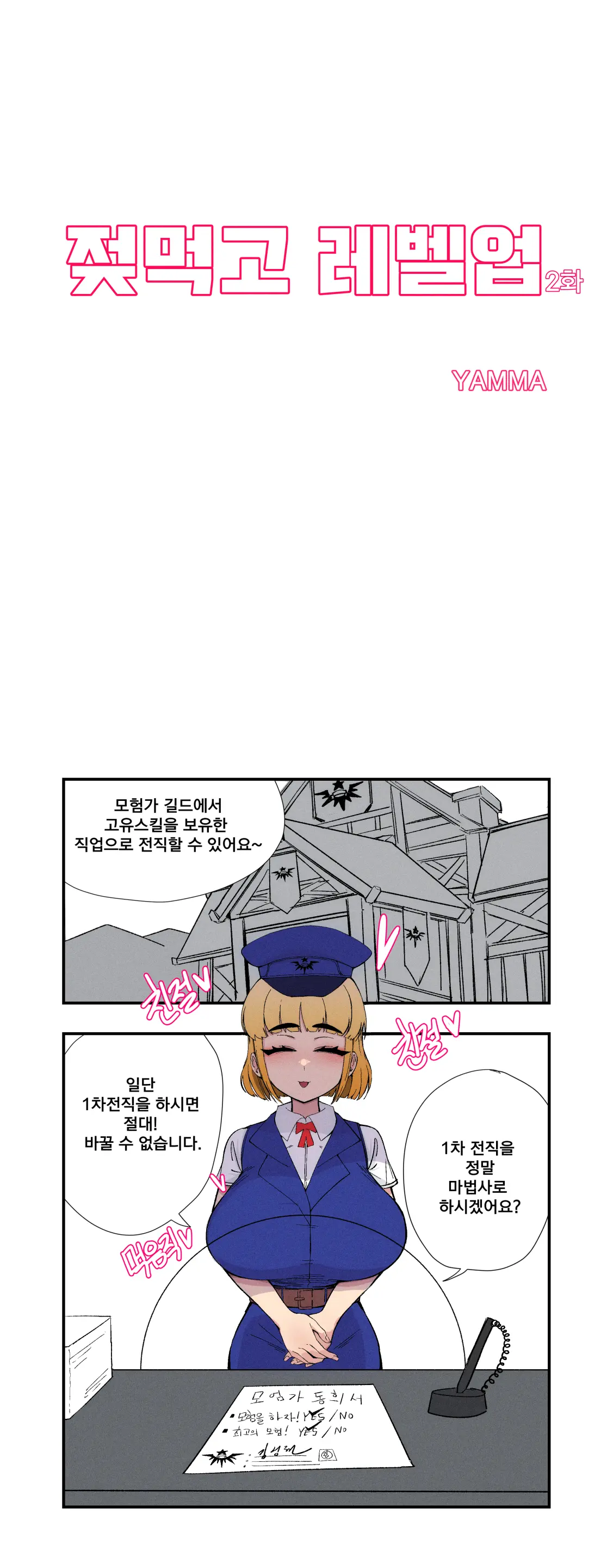 젖먹고 레벨업