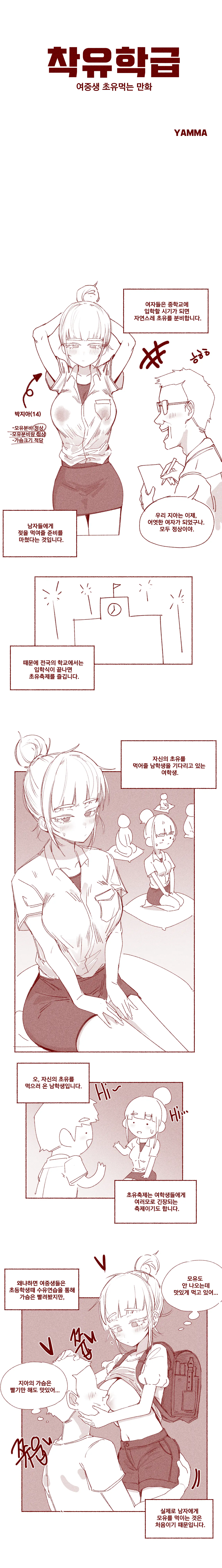 여중생 초유먹는 만화