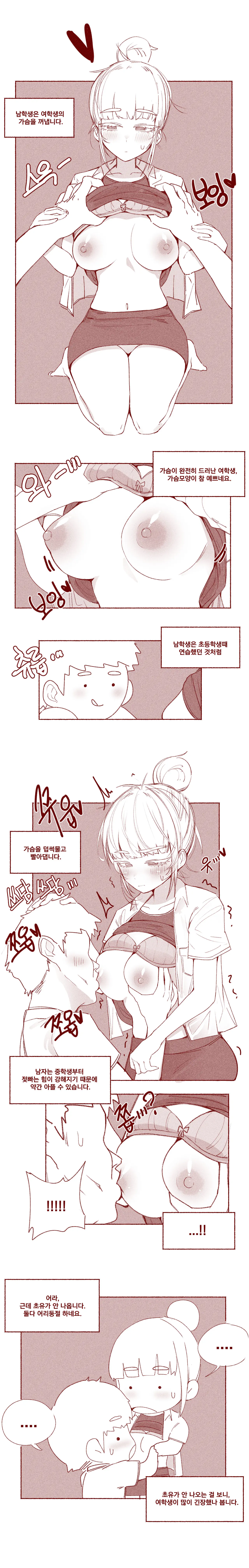여중생 초유먹는 만화