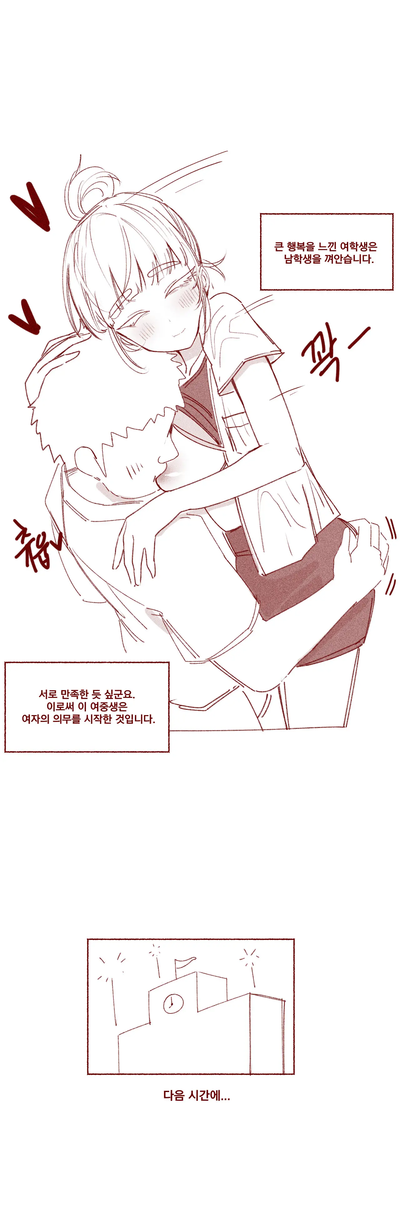 여중생 초유먹는 만화
