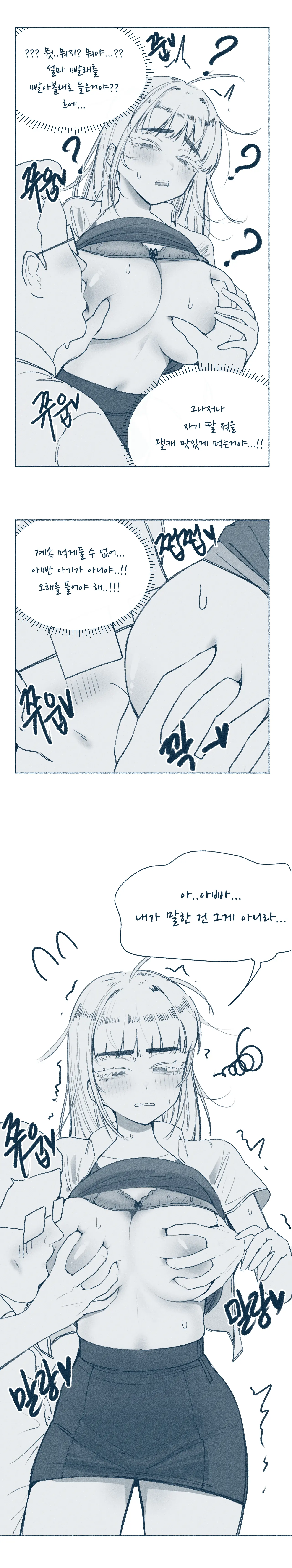 아빠한테 젖빨리는 딸