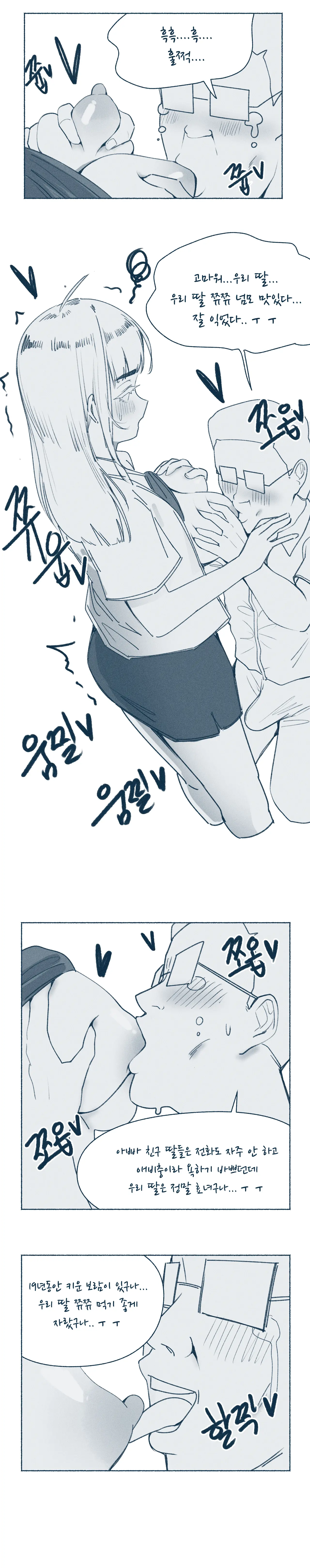 아빠한테 젖빨리는 딸