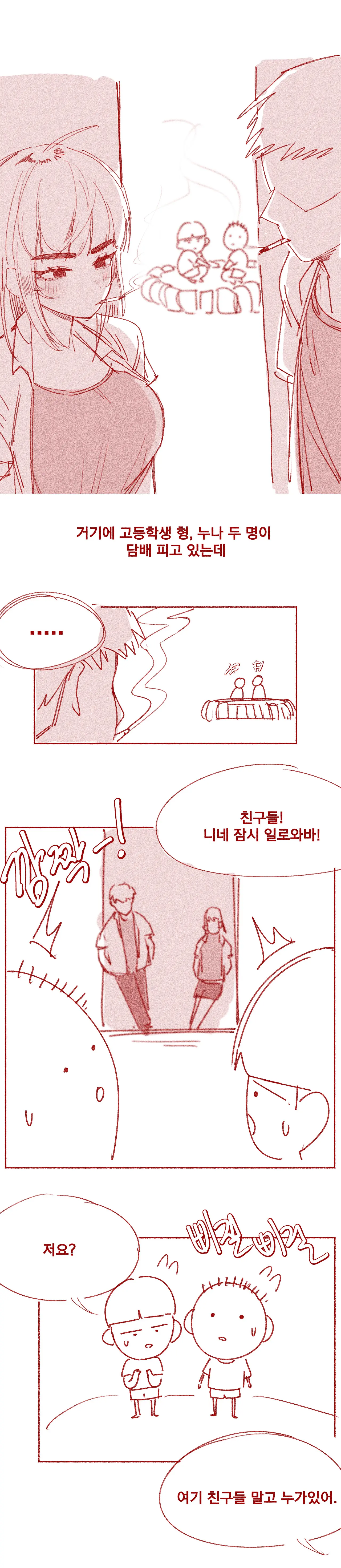 초딩 때 여고딩 누나 가슴 본