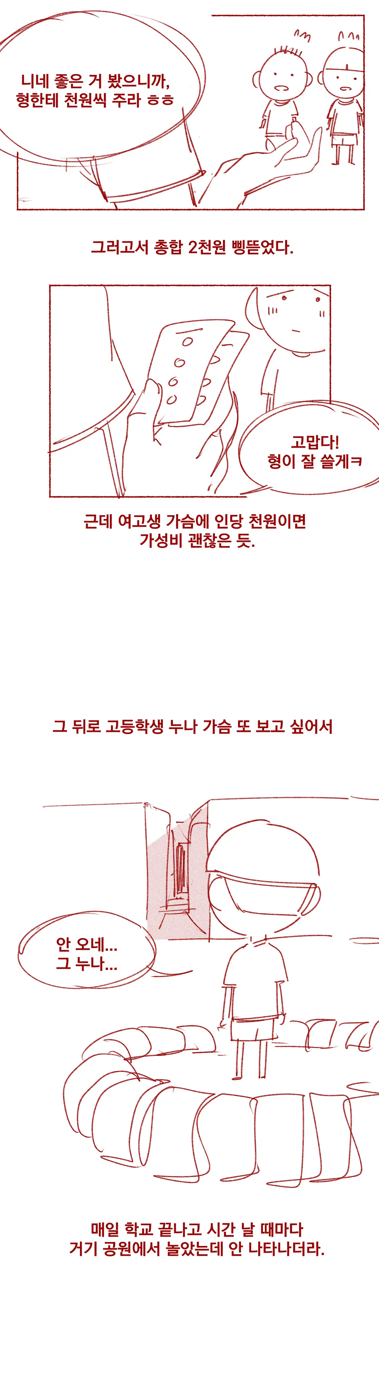 초딩 때 여고딩 누나 가슴 본