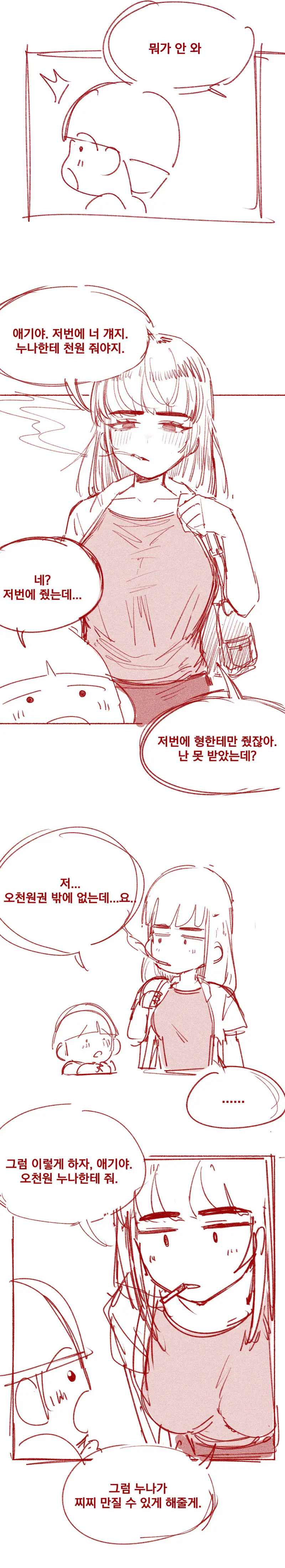 초딩 때 여고딩 누나 가슴 본