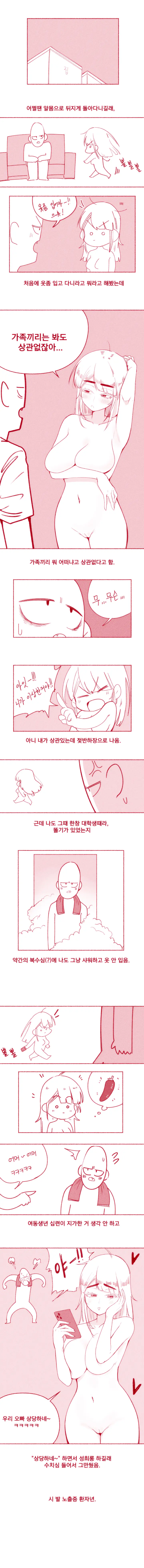 알몸으로 다니는 여동생