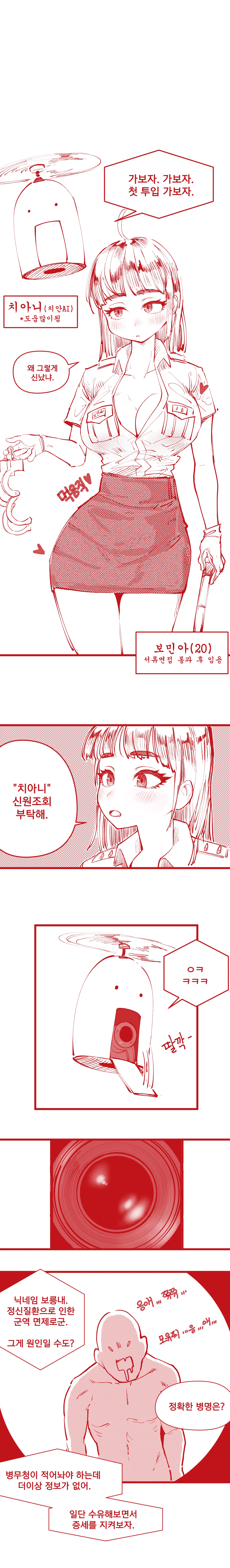 힘내라!! K-여경!!!