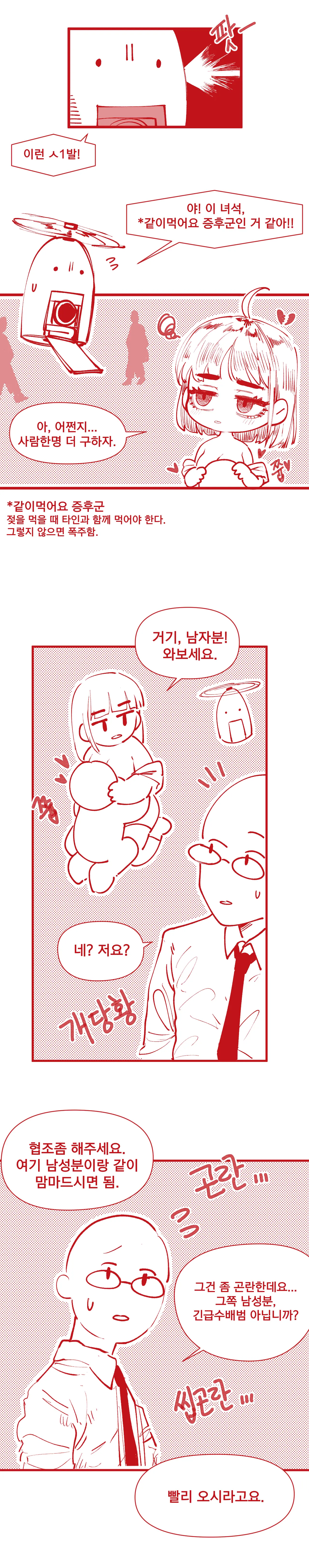 힘내라!! K-여경!!!