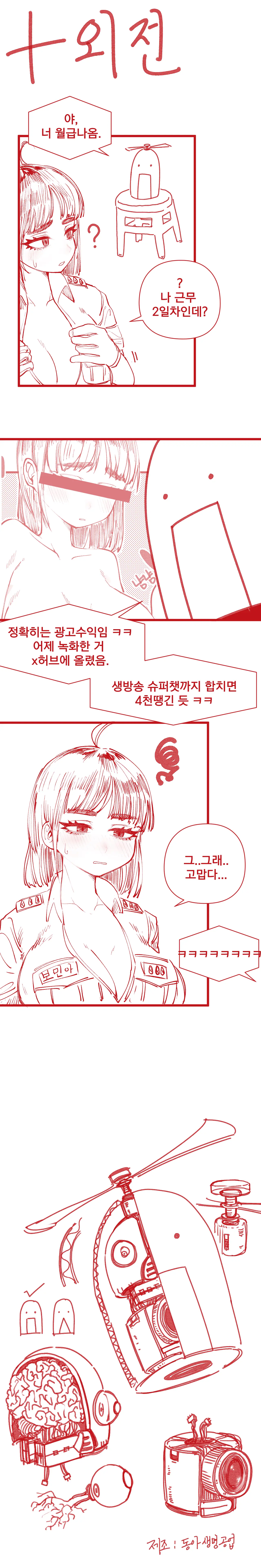 힘내라!! K-여경!!!