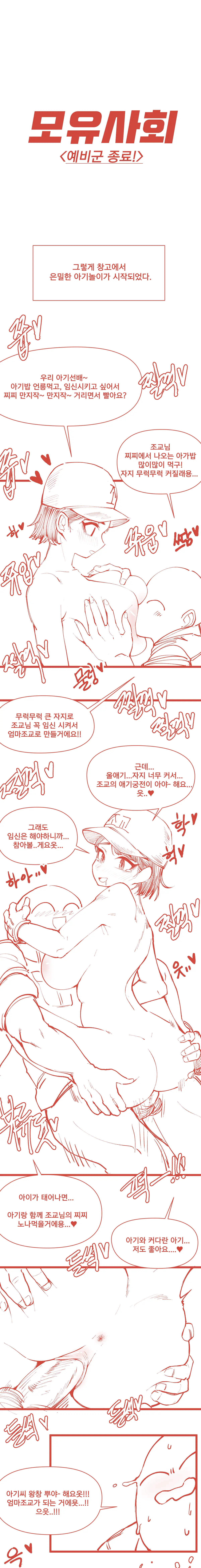 모유사회 예비군 훈련하는 만화